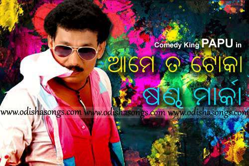 odia film comedy